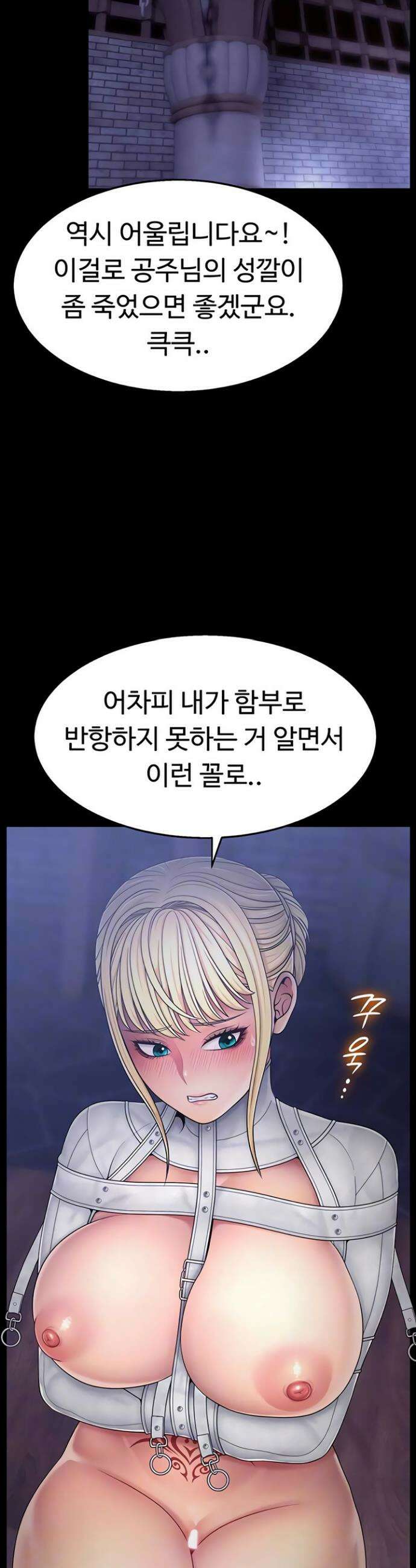 음락 왕녀 굴복하다 14화 5