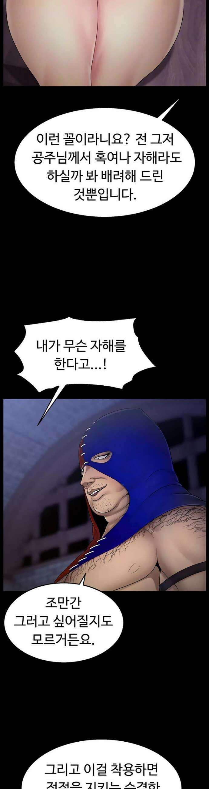 음락 왕녀 굴복하다 14화 6