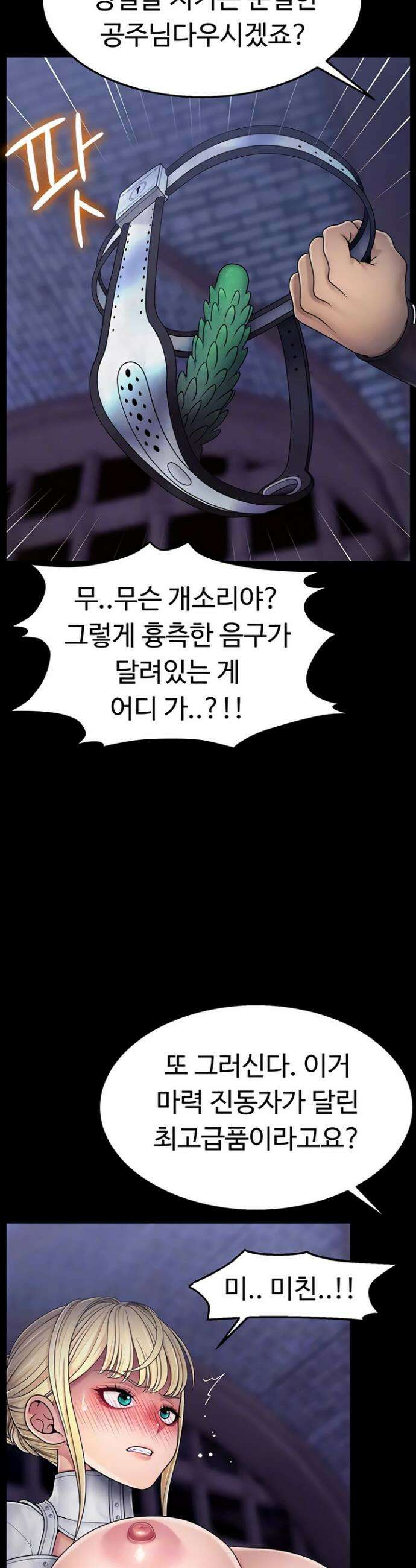 음락 왕녀 굴복하다 14화 7