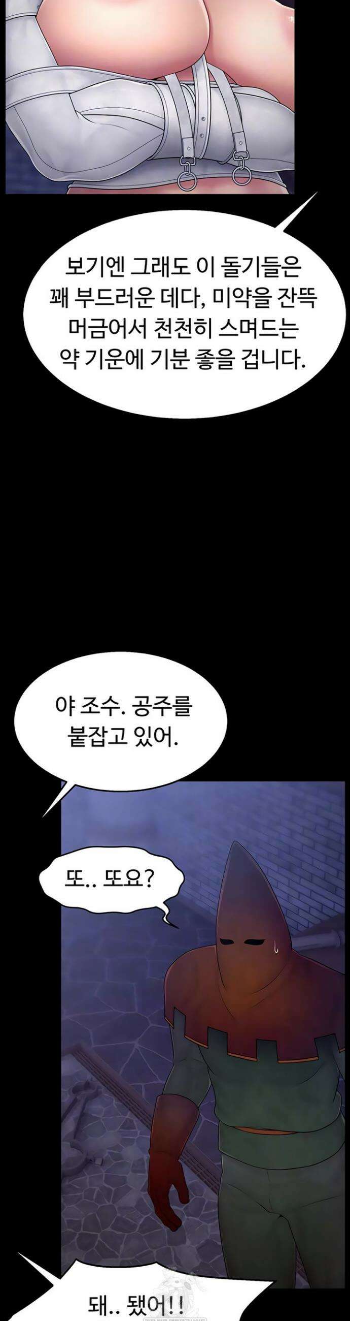 음락 왕녀 굴복하다 14화 8