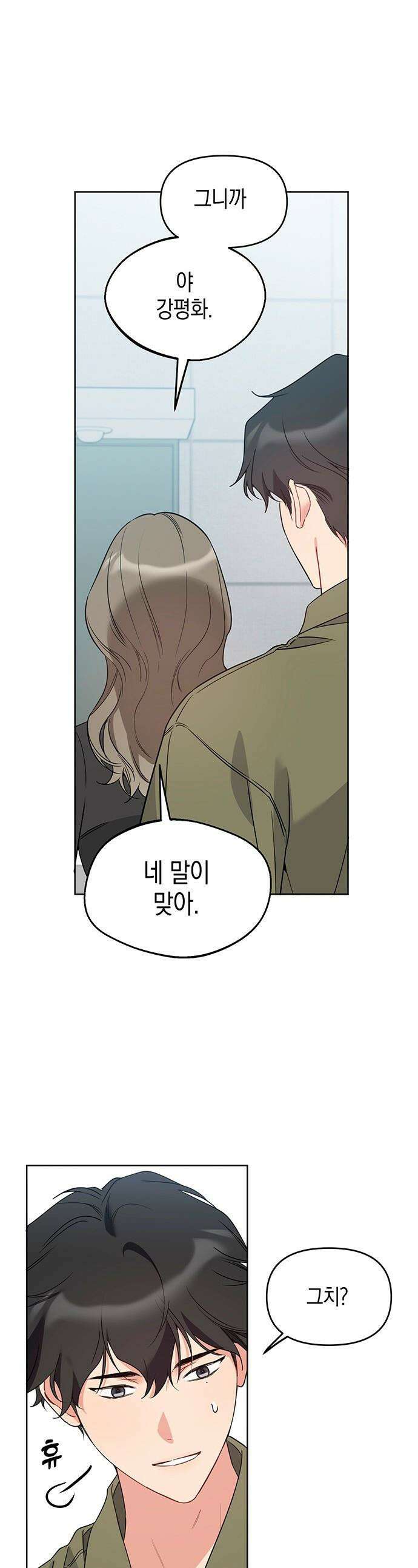 상사불상사 - 104화 1