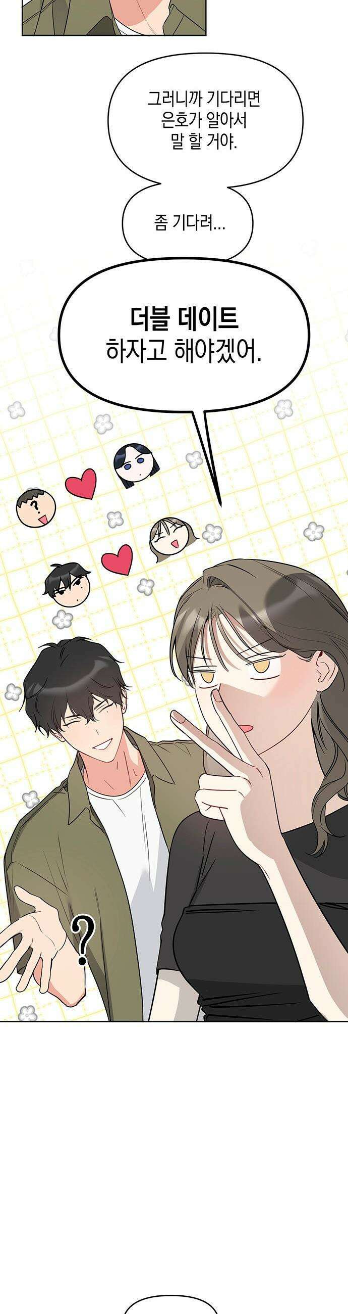 상사불상사 - 104화 2