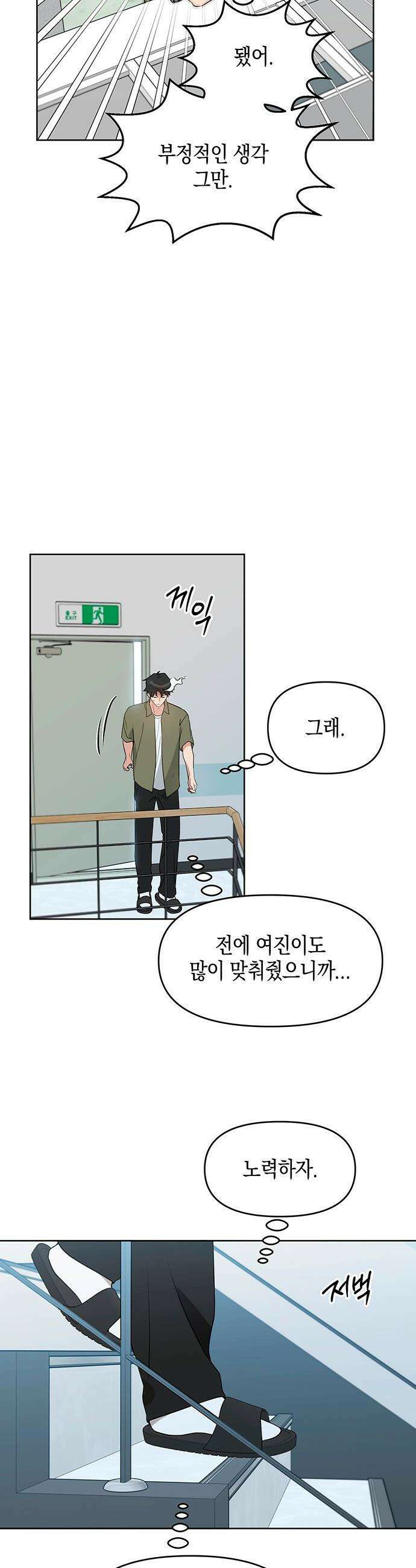 상사불상사 - 104화 8
