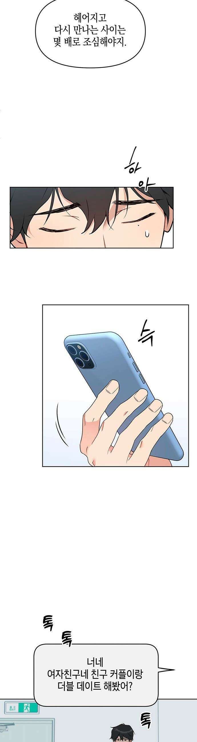 상사불상사 - 104화 9