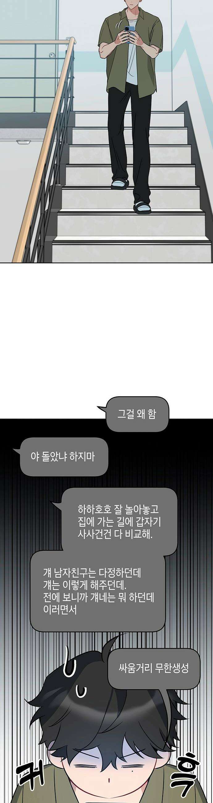 상사불상사 - 104화 10