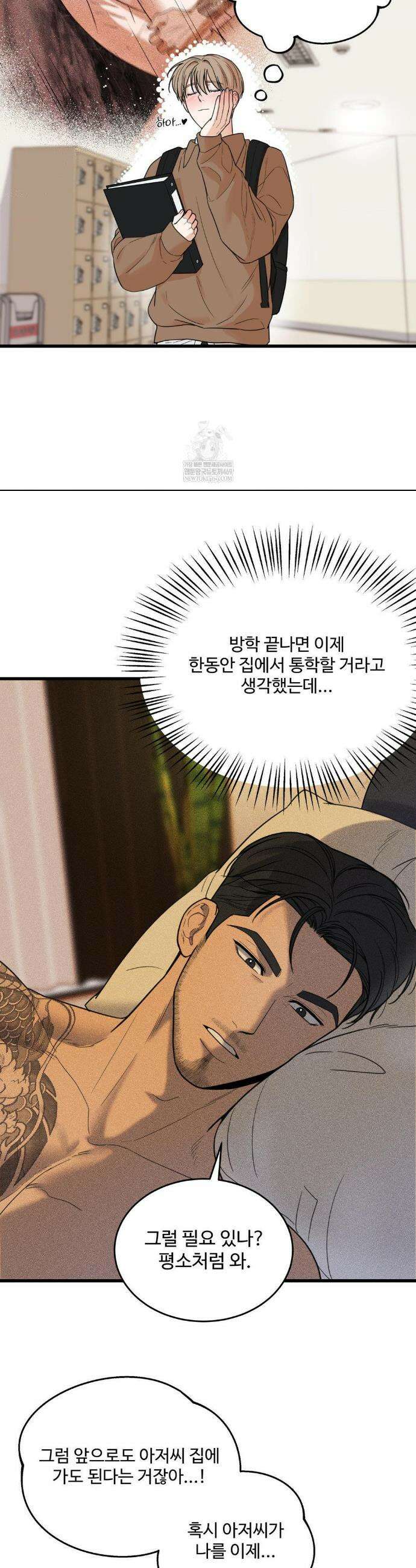 마이 새디스틱 마스터 37화 4