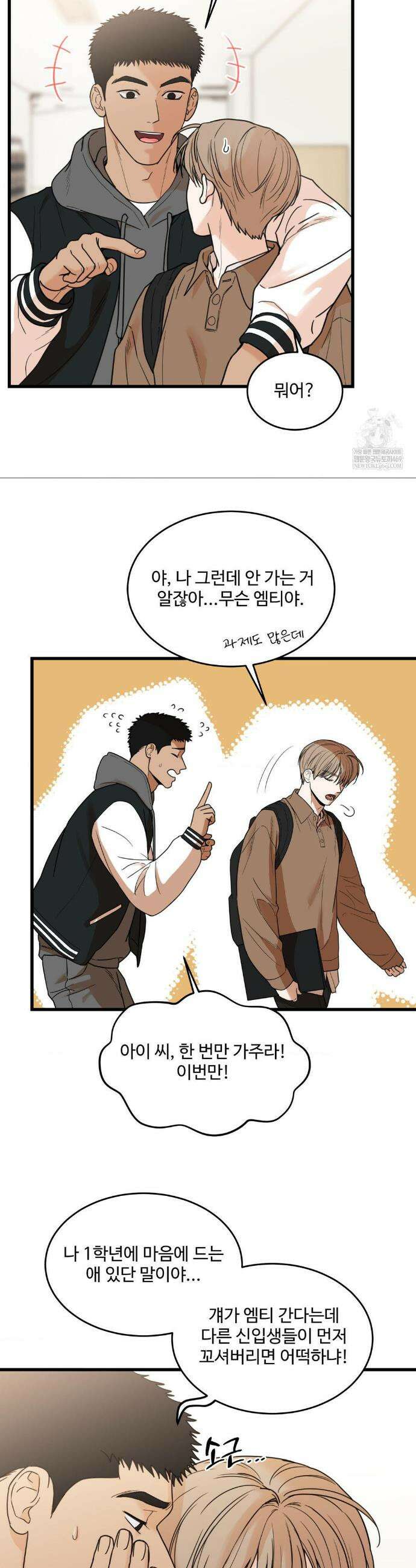 마이 새디스틱 마스터 37화 6