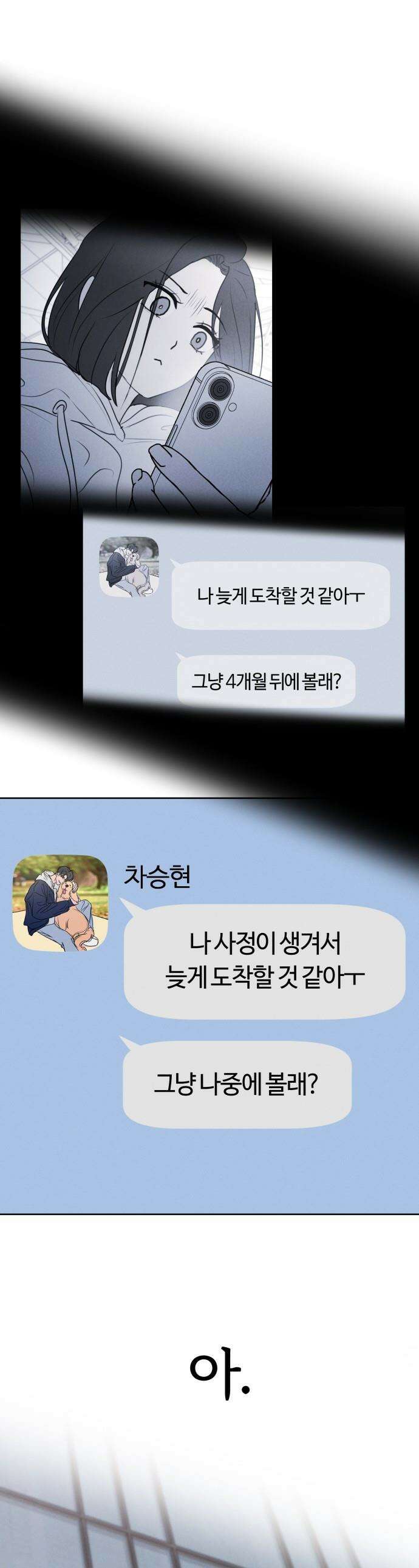 속아주고싶어 - 33화 1