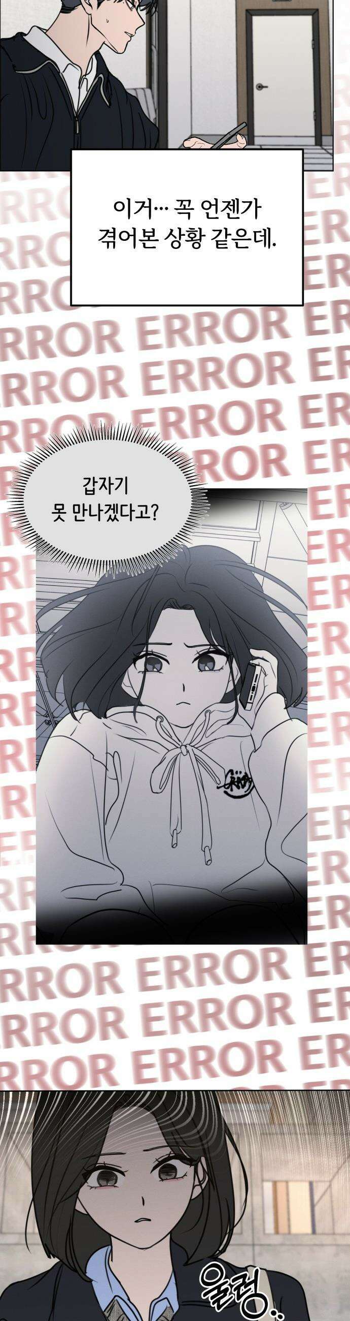 속아주고싶어 - 33화 3