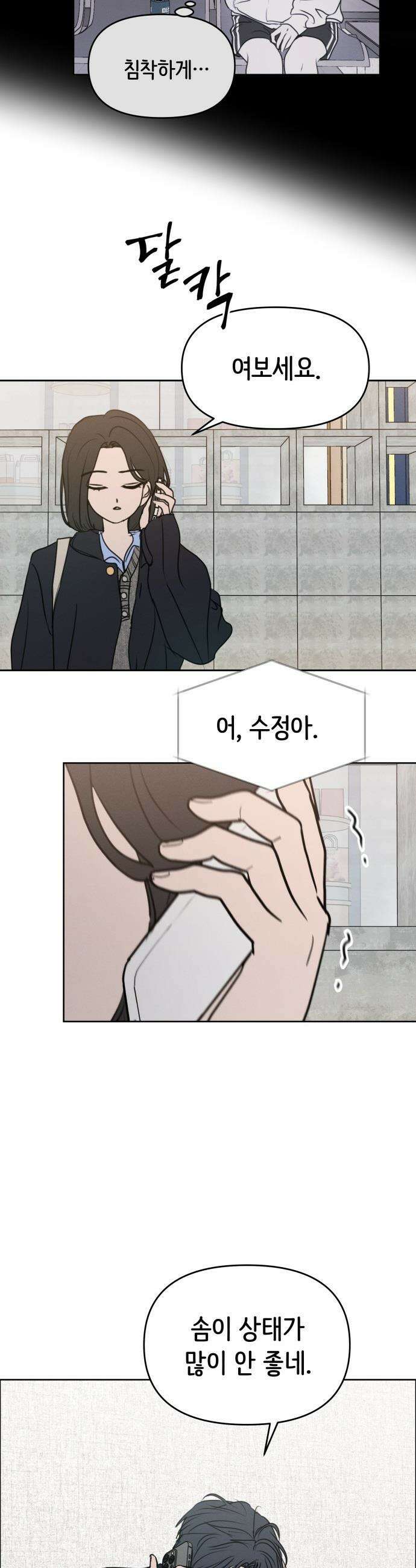 속아주고싶어 - 33화 6
