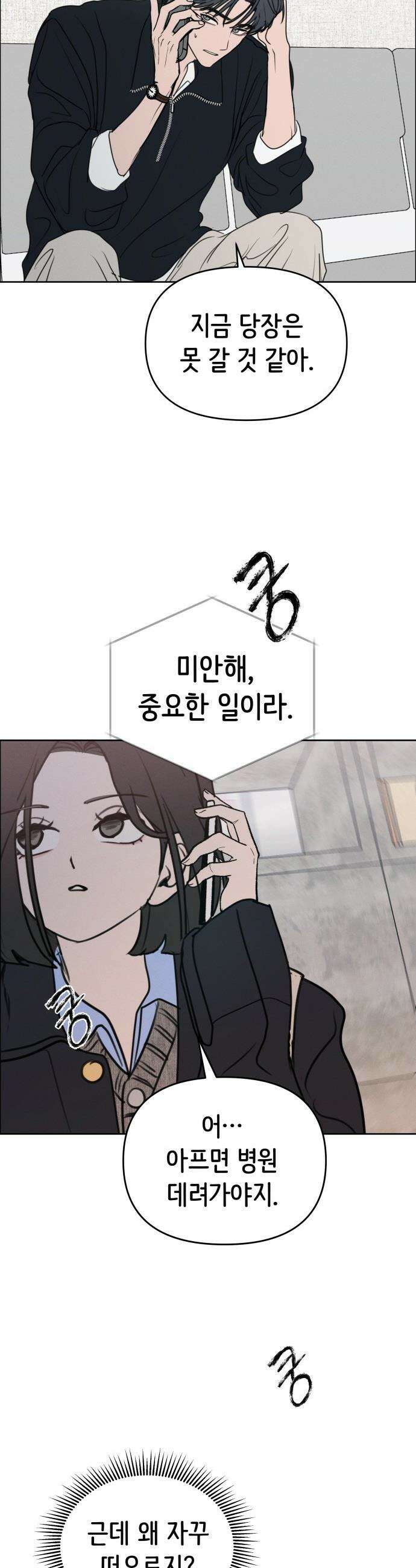 속아주고싶어 - 33화 7