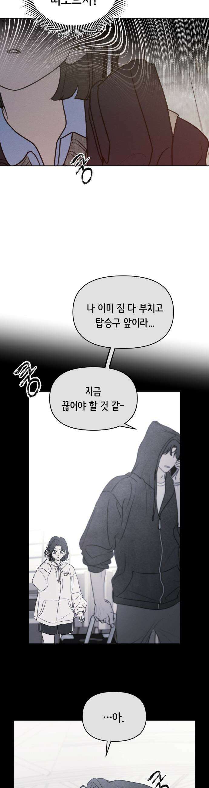 속아주고싶어 - 33화 8