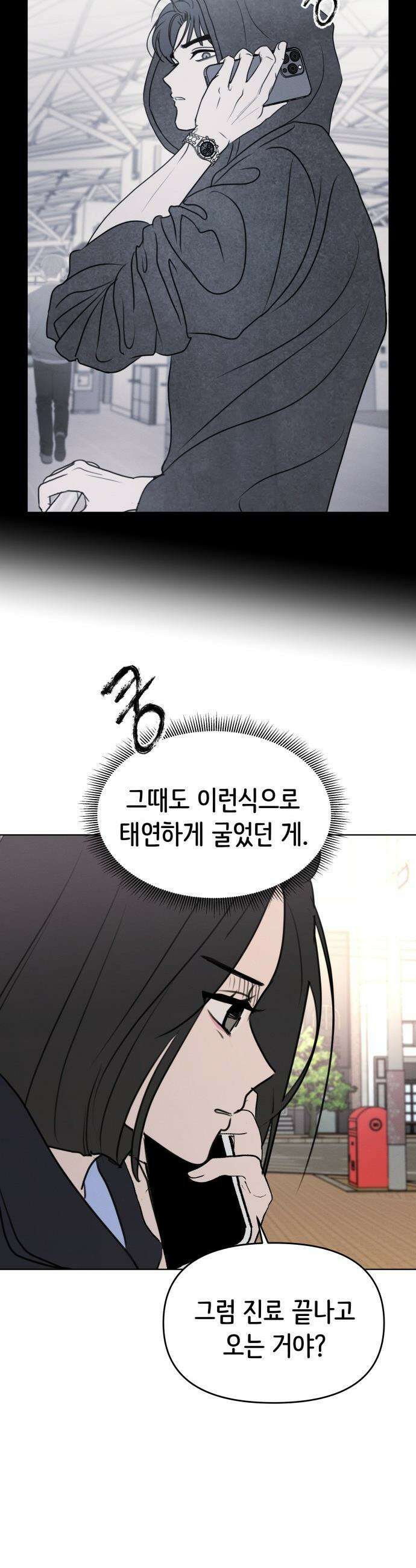 속아주고싶어 - 33화 9
