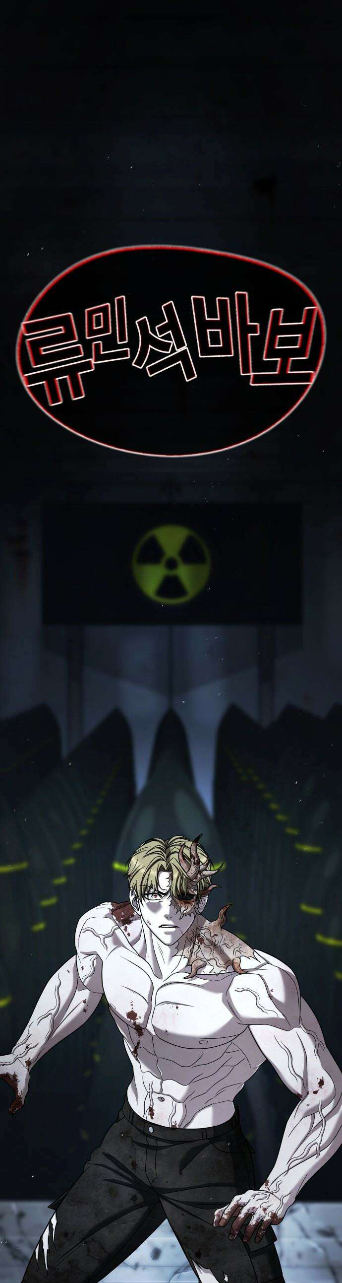 좀비파파 - 29화 : 진실 1