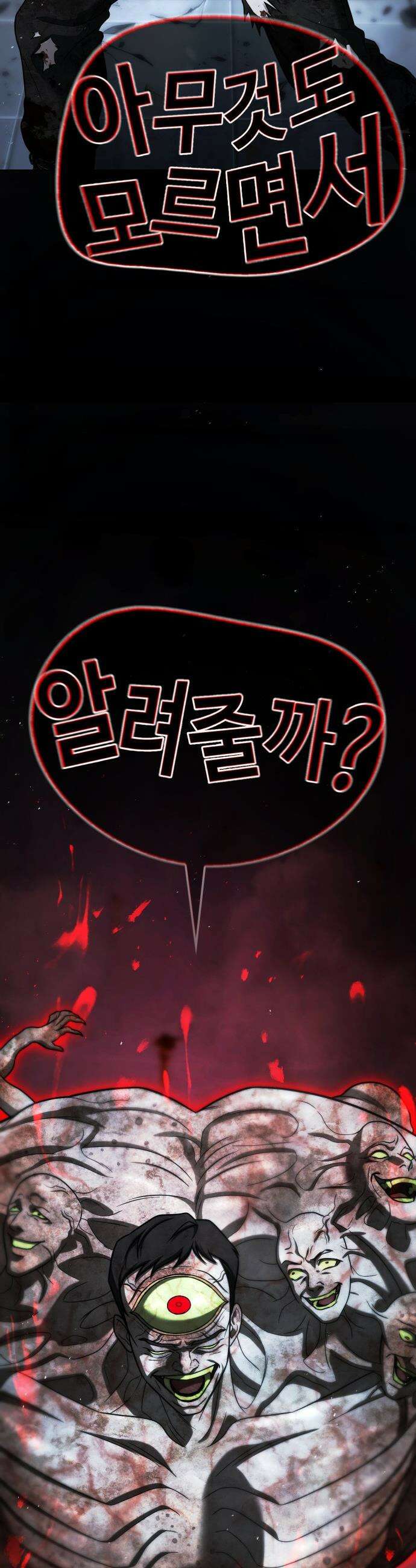 좀비파파 - 29화 : 진실 2
