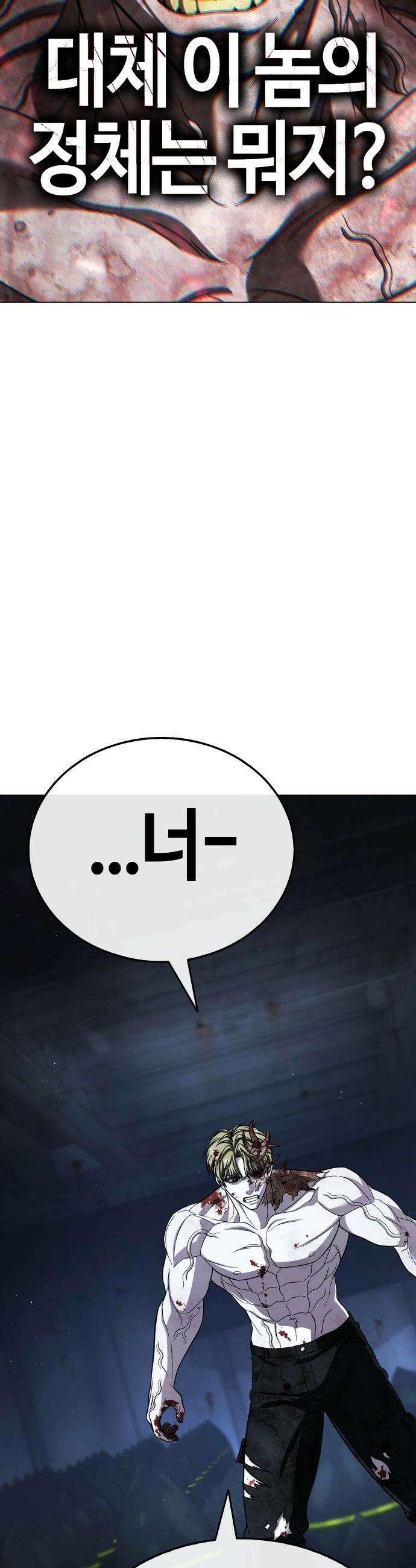 좀비파파 - 29화 : 진실 7