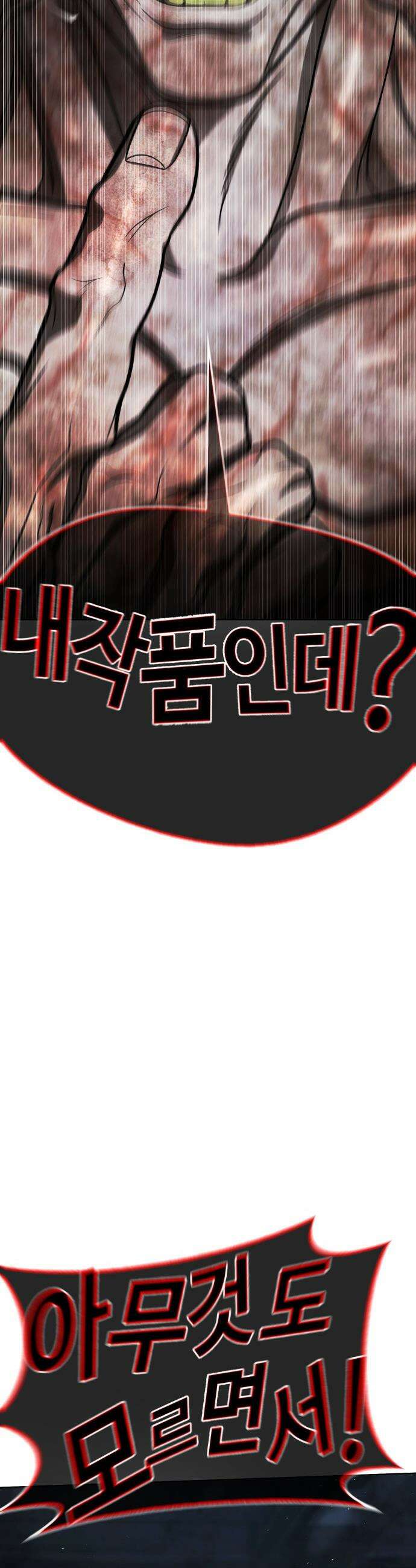 좀비파파 - 29화 : 진실 16