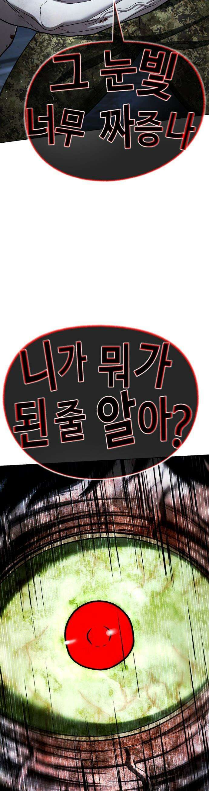 좀비파파 - 29화 : 진실 21