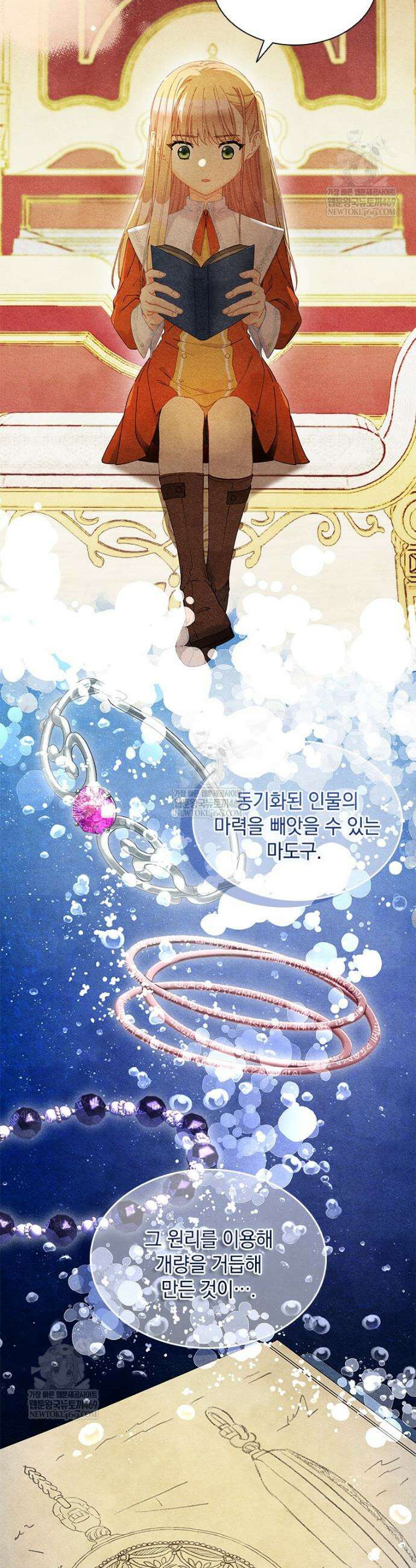 먼치킨 엑스트라 88화 4