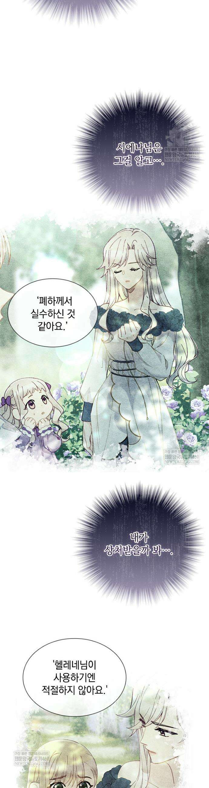 먼치킨 엑스트라 88화 7