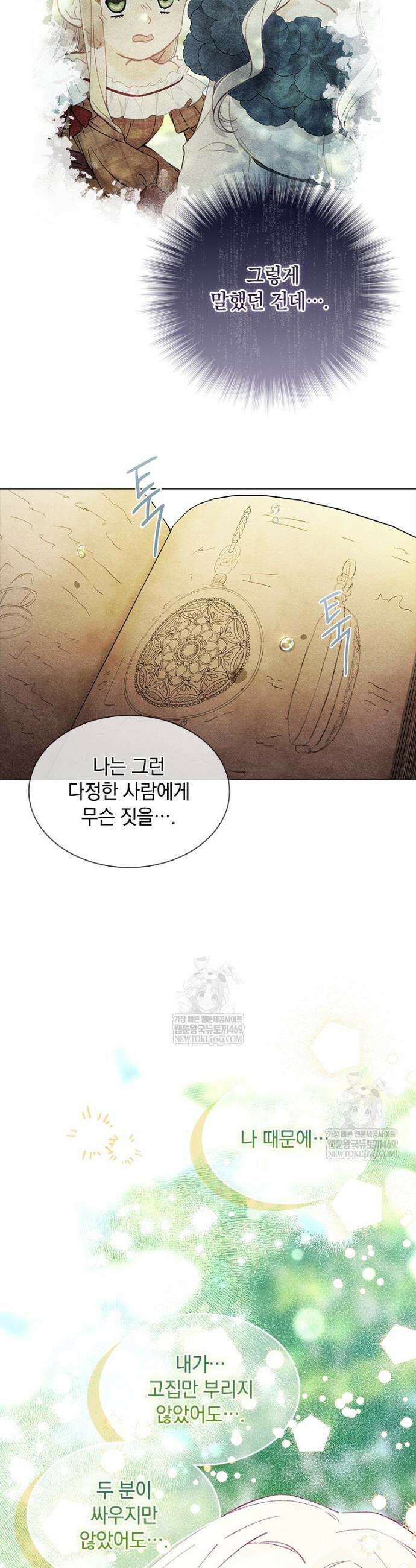 먼치킨 엑스트라 88화 8