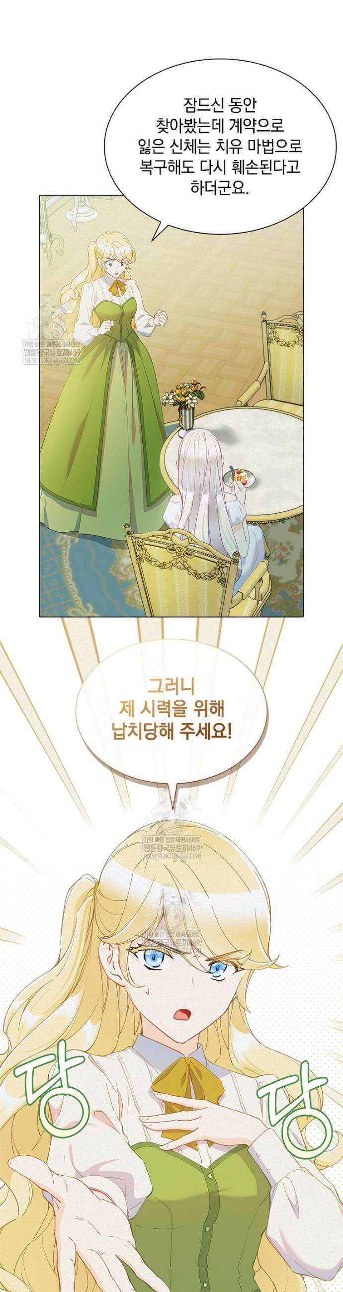 먼치킨 엑스트라 98화 8
