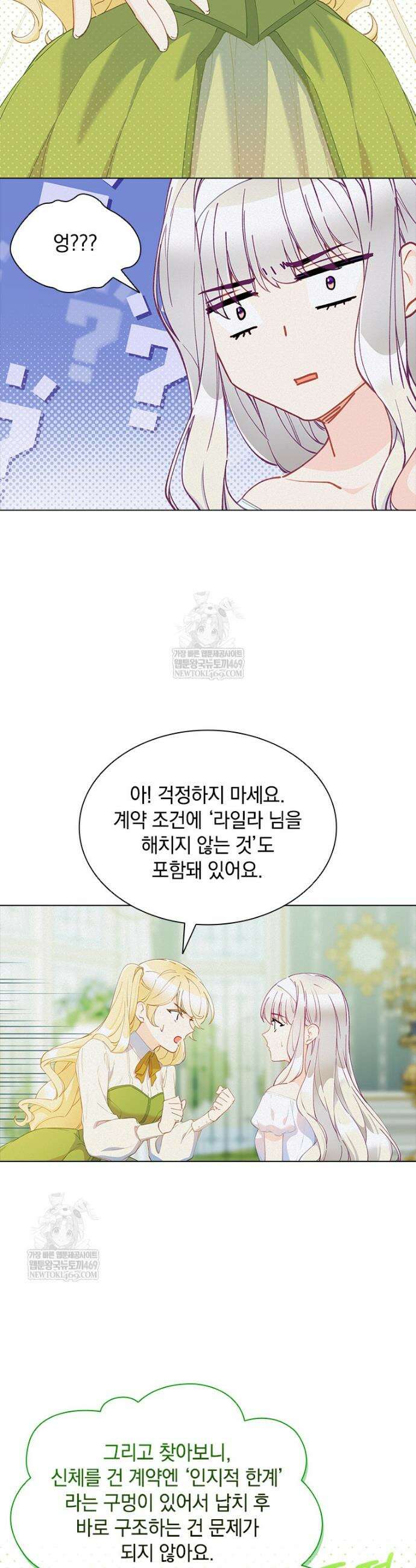 먼치킨 엑스트라 98화 9