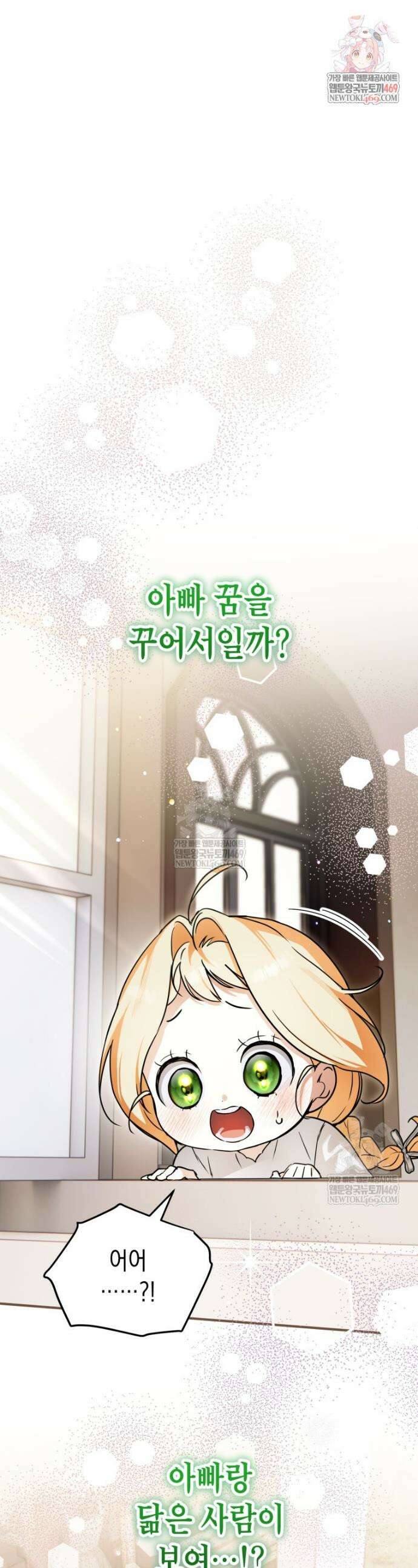 힘숨찐 어린이가 아빠를 찾습니다 15화 1