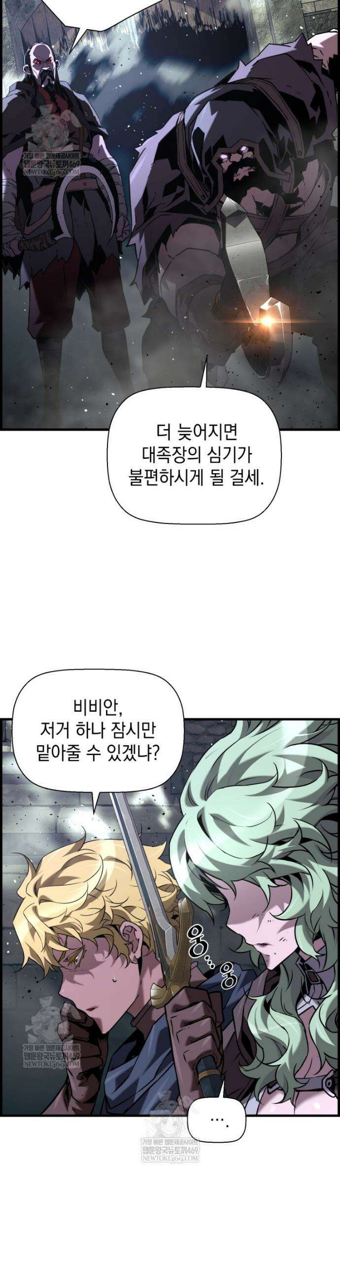 진화 특성으로 최강 네크로맨서 110화 9