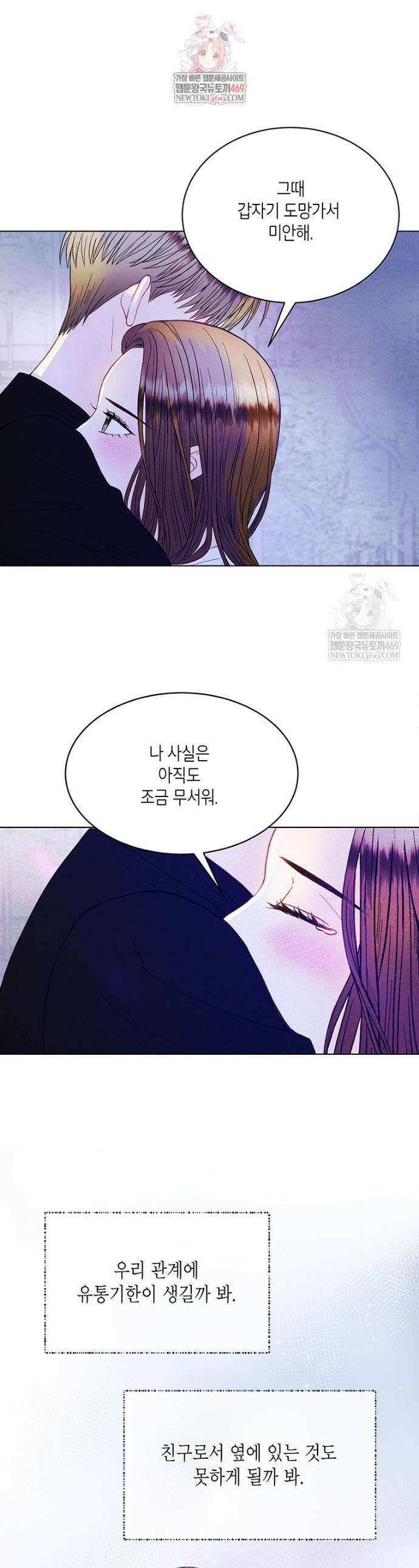 너 아니면 너 51화 1