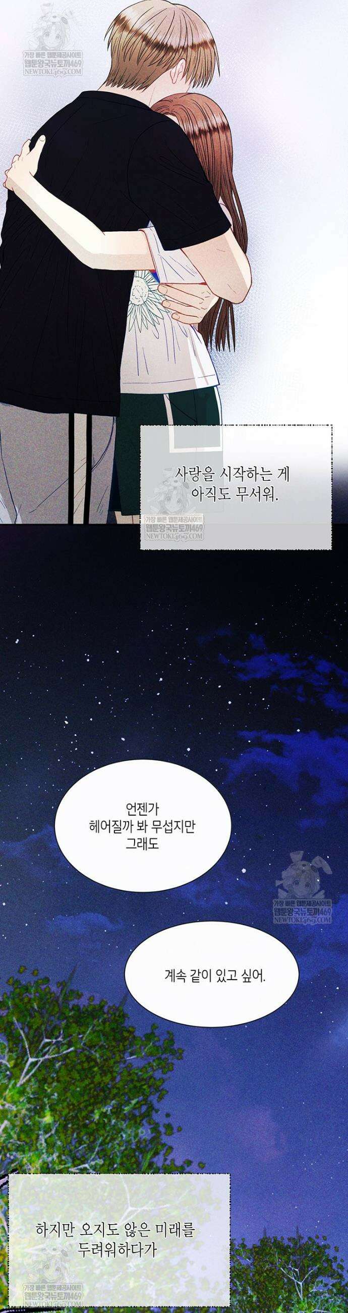 너 아니면 너 51화 2