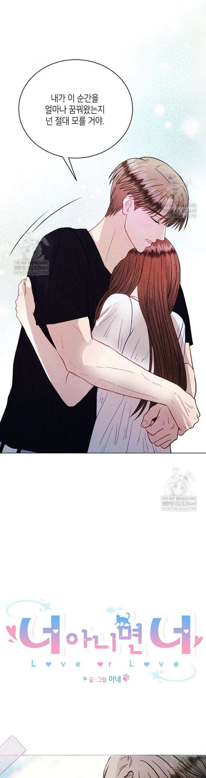 너 아니면 너 51화 5