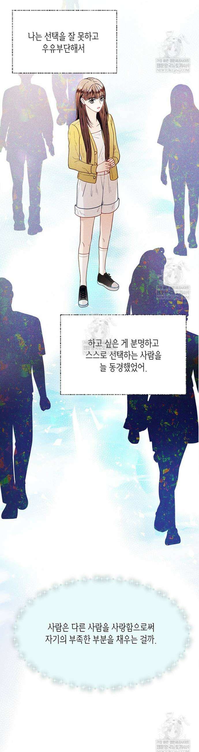 너 아니면 너 51화 7