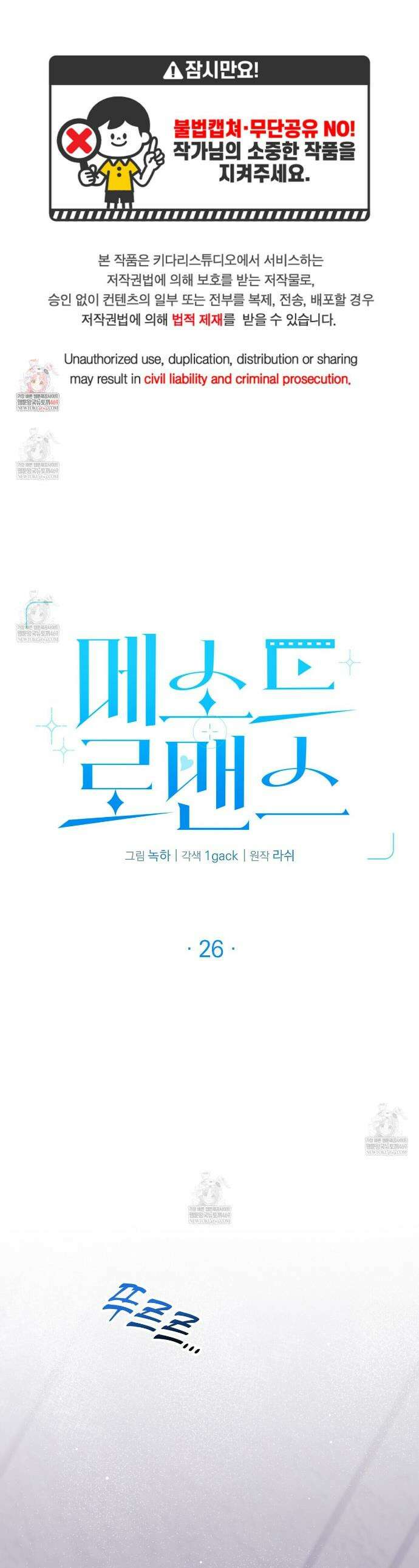 메소드 로맨스 26화 1