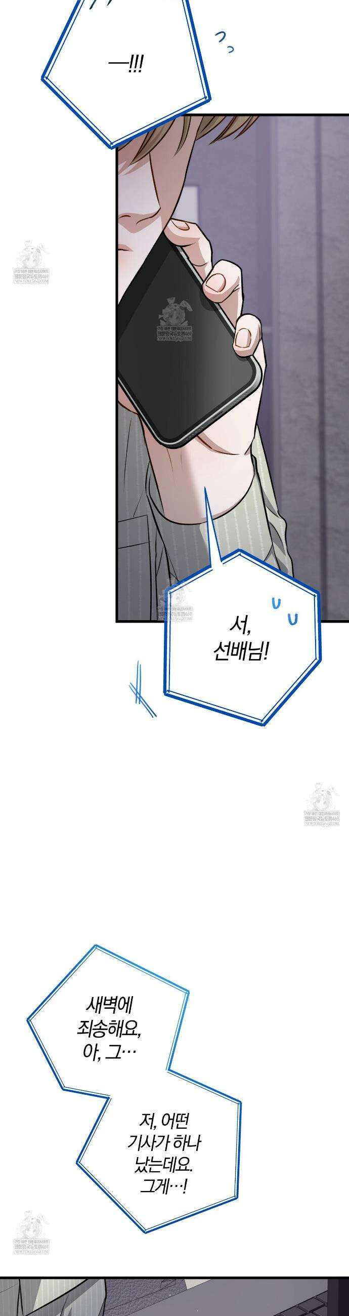 메소드 로맨스 26화 4