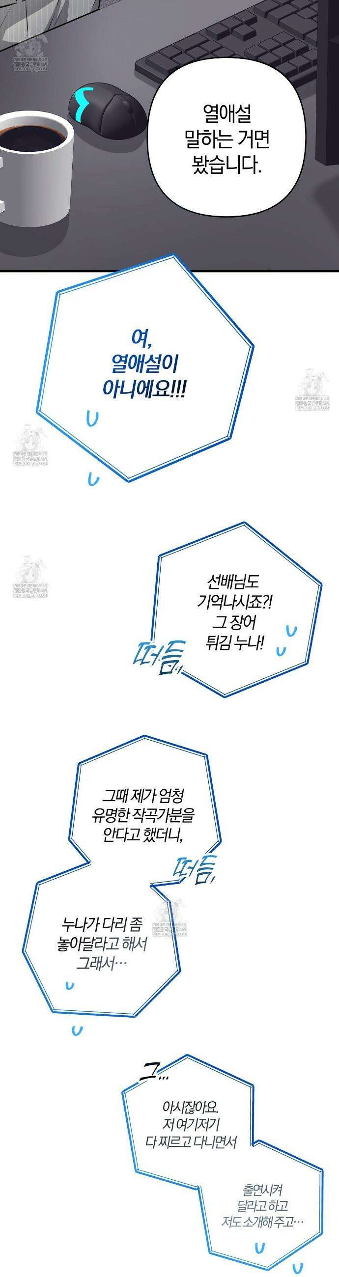 메소드 로맨스 26화 5