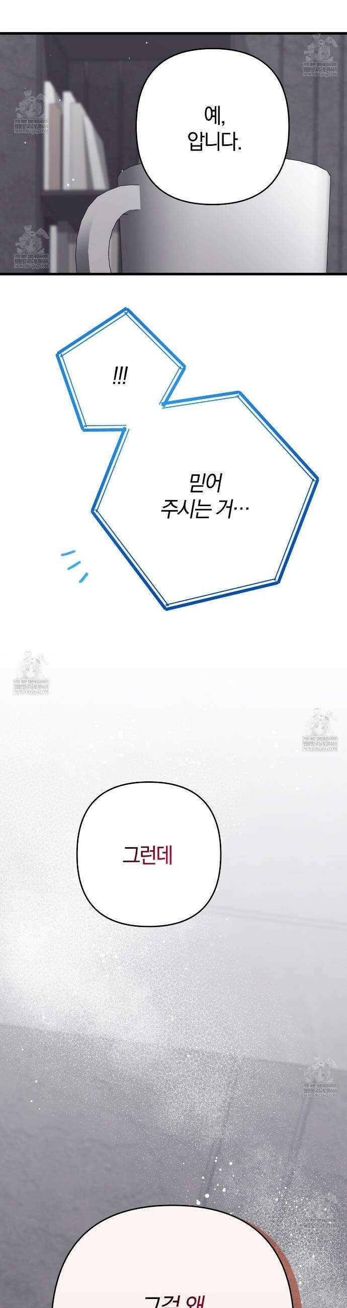 메소드 로맨스 26화 6