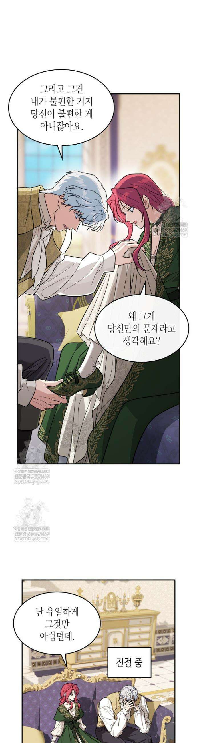 그녀와 야수 외전 5화 3