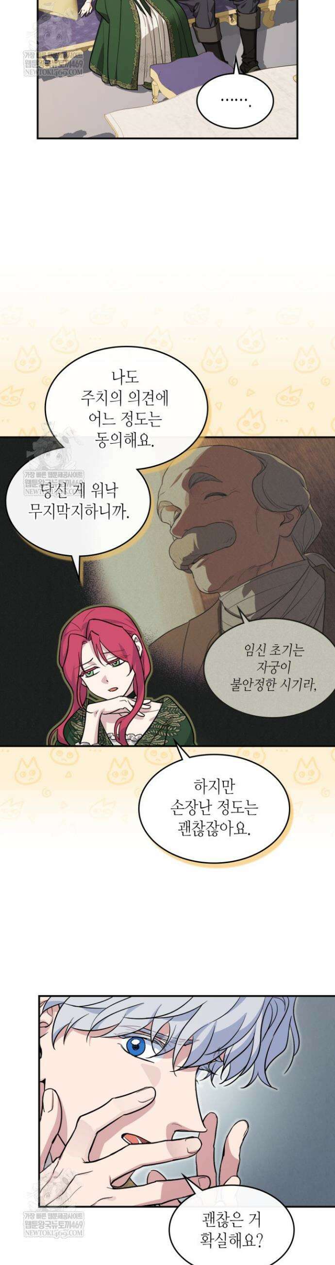 그녀와 야수 외전 5화 4