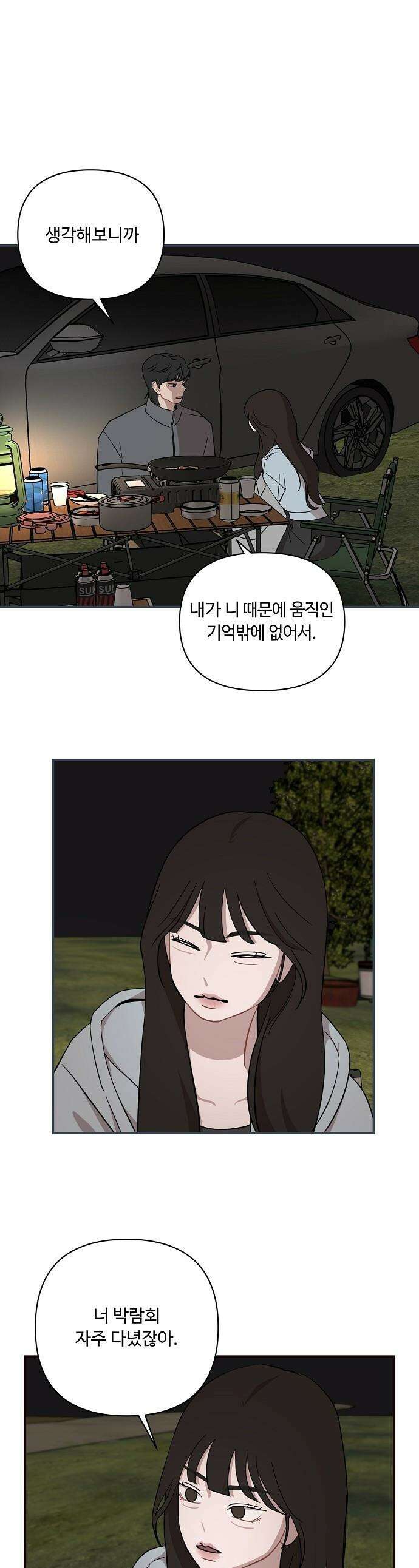 정신 차려, 전승연 - 73화 1