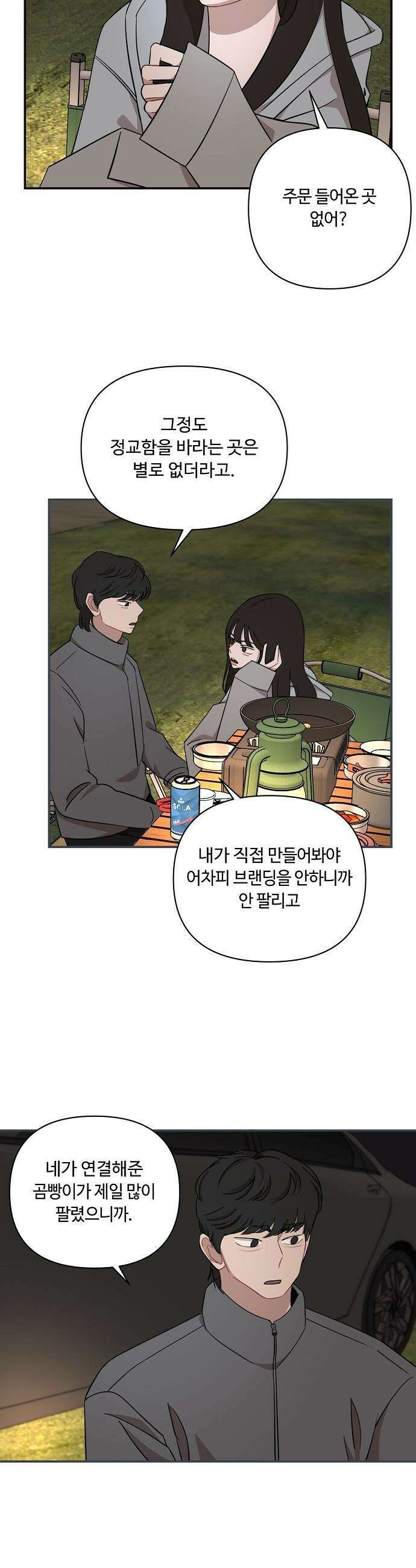 정신 차려, 전승연 - 73화 2