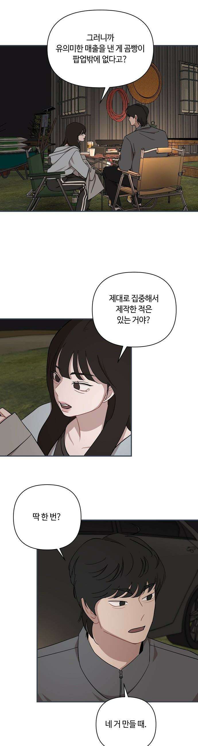 정신 차려, 전승연 - 73화 3