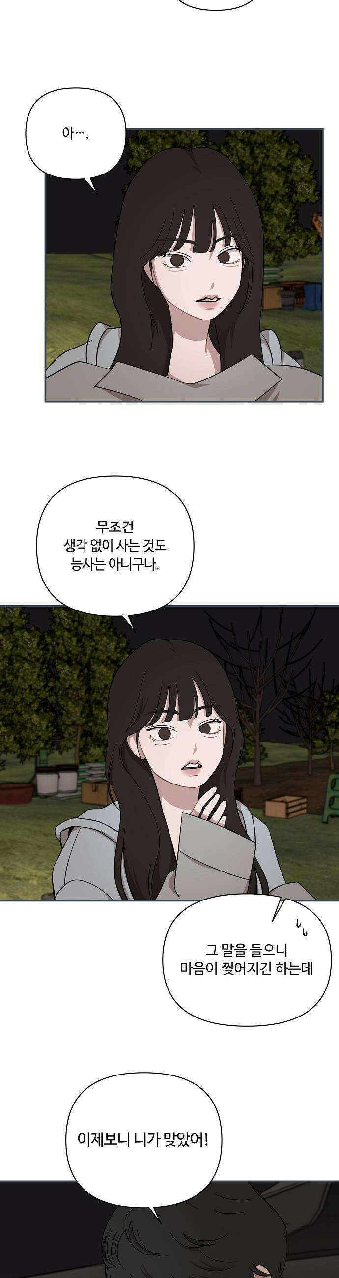 정신 차려, 전승연 - 73화 4