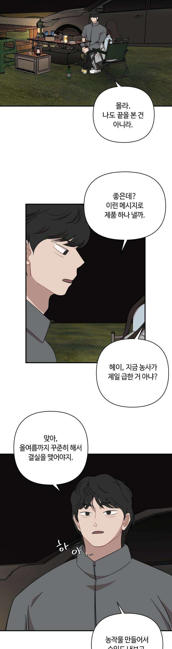 정신 차려, 전승연 - 73화 6