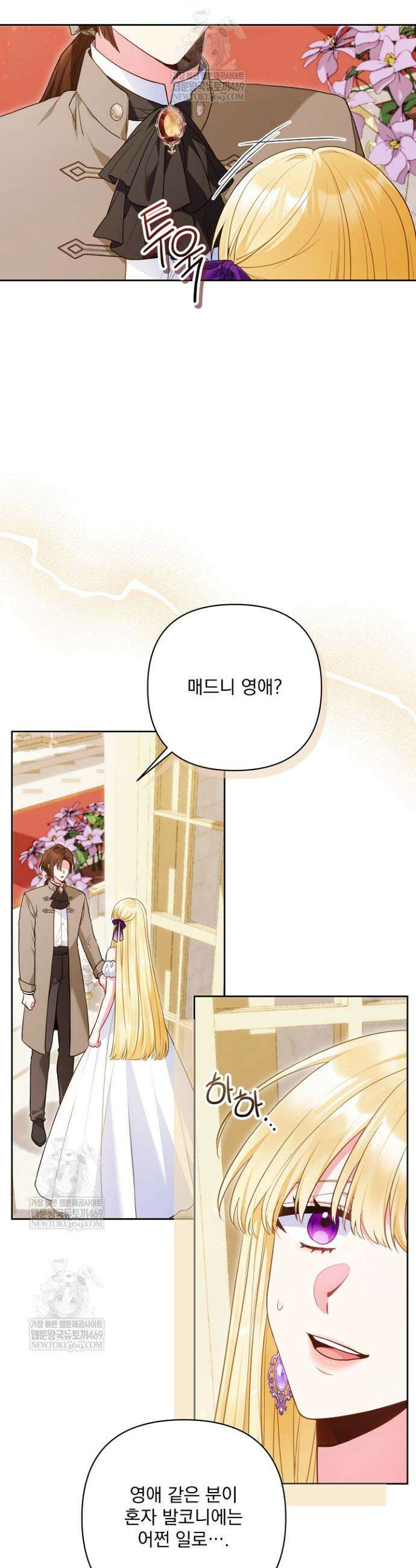 악녀인데 남주랑 각인했다 39화 3