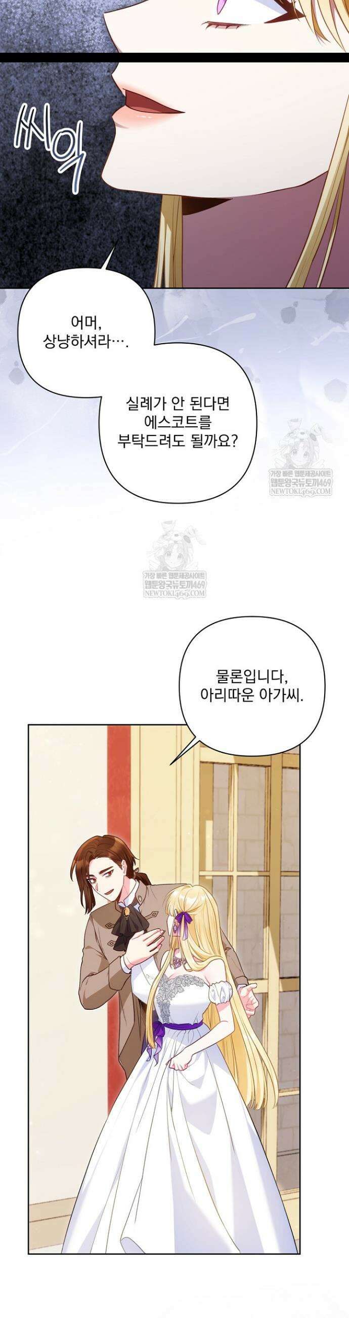 악녀인데 남주랑 각인했다 39화 5
