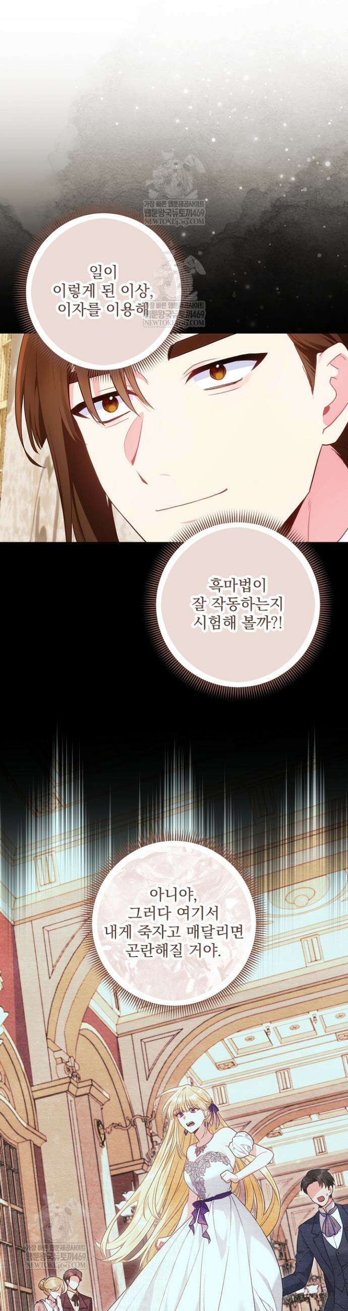 악녀인데 남주랑 각인했다 39화 6
