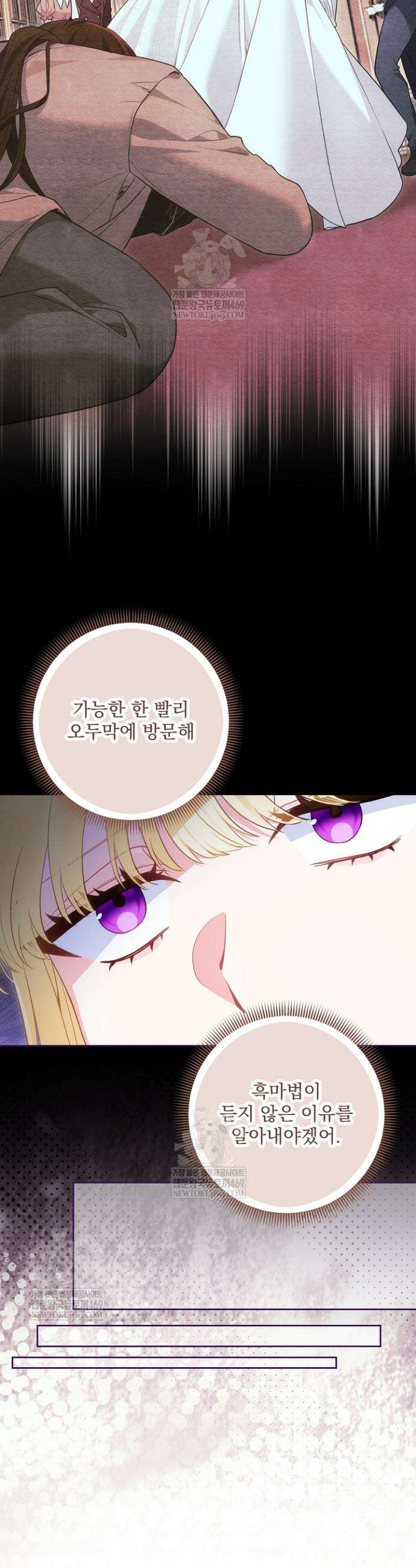 악녀인데 남주랑 각인했다 39화 7