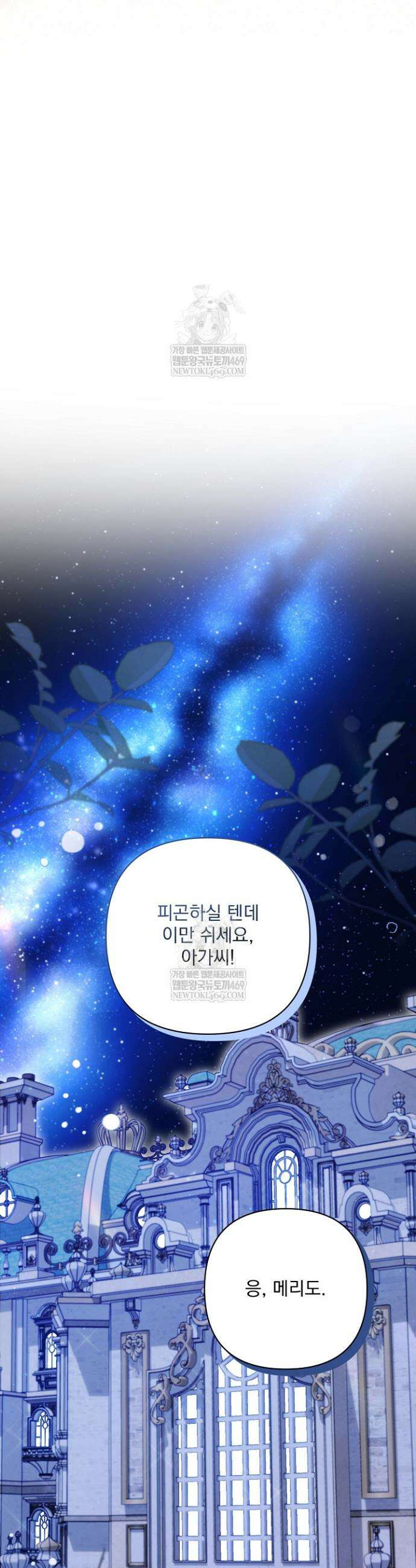 악녀인데 남주랑 각인했다 39화 8