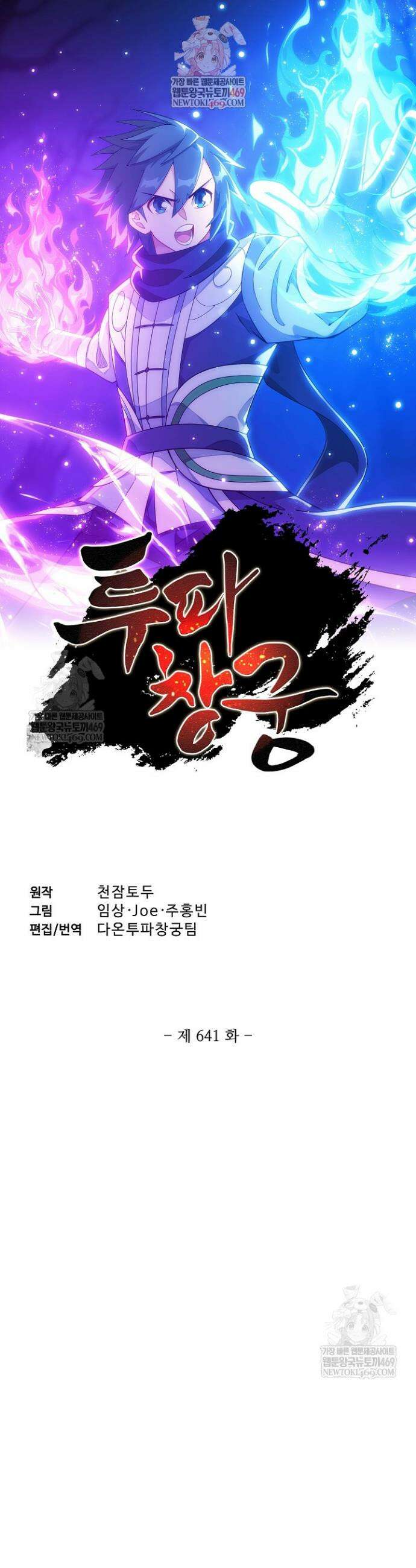 투파창궁 641화 1